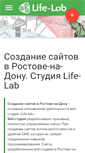 Mobile Screenshot of life-lab.ru